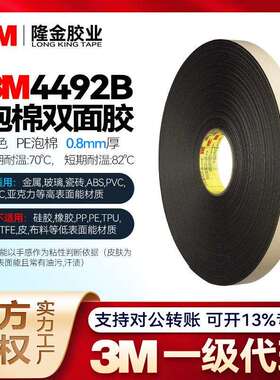 3m4492B黑色泡棉双面胶0.8mm泡沫高温强粘面板铭牌粘接4492b胶带