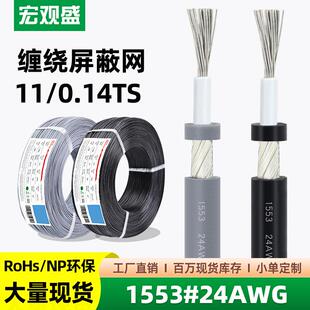 宏观盛音频线1533#24AWG单芯屏蔽线灰色麦克风咪头连接线