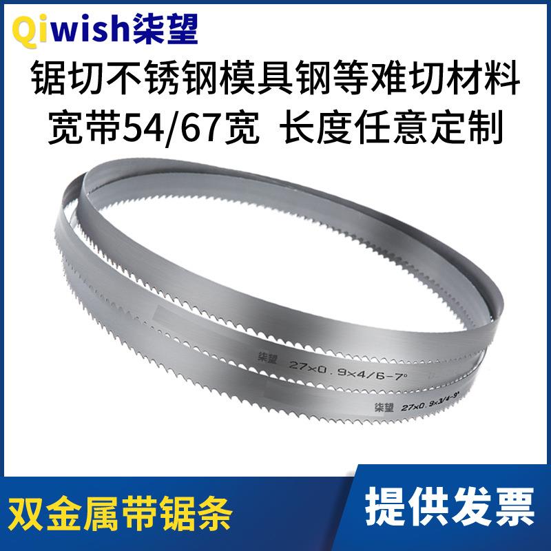 带锯条宽带切铜铁铝不锈钢模具钢双金属带锯条粗齿带锯机锯床锯条