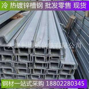 Q355C热镀锌槽钢 热浸锌幕墙槽钢 25#槽钢吊镀锌槽钢 Q235C槽钢