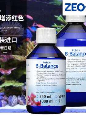 德国ZEO Pohl's B-balance BB帮助增添红色 硼元素添加
