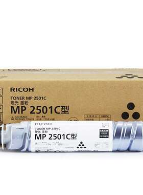 原装理光墨粉盒MP2501C型(842013)黑色 适用MP2013L/MP2001L