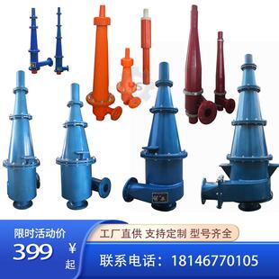 聚氨酯水力旋流器矿用分离设备旋流子沉沙嘴厂家直发耐磨抗腐蚀