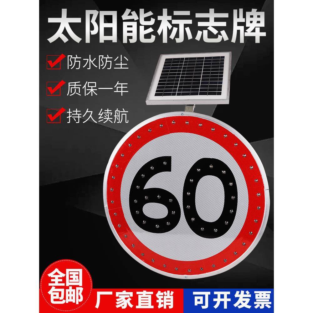 太阳能发光标志牌限速限高限宽LED发光圆牌警示爆闪灯隧道发光牌