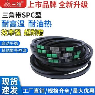 三角带三维牌窄V带SPC型1800 SPC9000SPC3000SPC4000SPC5000皮带