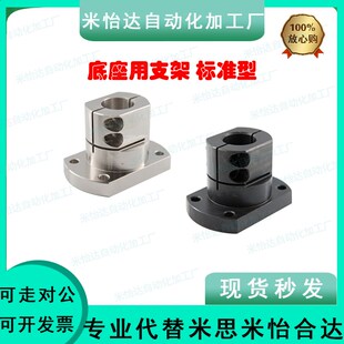 怡合达 底座用支座RBT01 RBT02-D10-D12-D15-D20-D25-D30-D35-D40