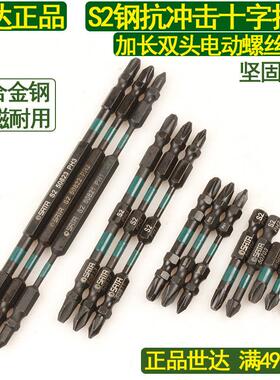 世达十字加长抗冲击批头59703双头梅花强磁电钻螺丝刀气动起子头5