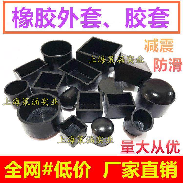 橡胶脚套方管胶套钢管外套橡胶脚垫保护脚套20/25/30/40/50/60,3C数码配件,USB多功能数码宝,淘宝优惠券,粉丝福利购,淘宝优惠卷