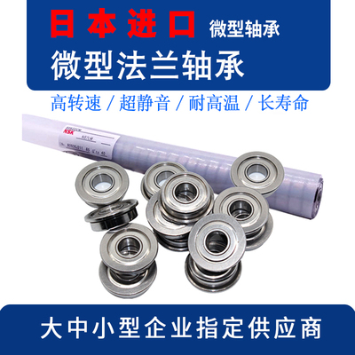 日本进口法兰边微型小轴承F609 623 624 625 626 627 628 629 ZZ