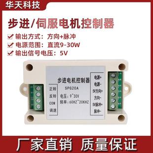 步进伺服电机单轴运动控制器调速器PLC正反转脉冲发生器SPG20A