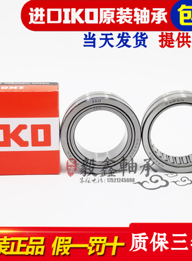 进口IKO滚针轴承RNA NA6900 6901 6902 6903 6904 6905 6906 6907