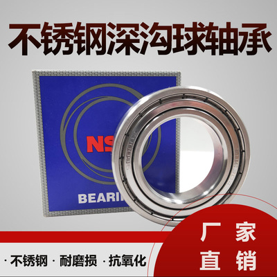 日本进口NSK不锈钢轴承S603 S604 S605 S606 S607 S608 S609ZZ RS
