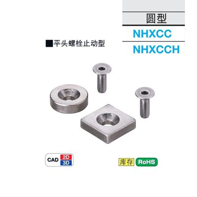 汝铁硼磁铁 NHXCC25-6 NHXCCH25-6 平头螺栓止动型