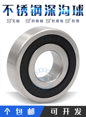 不锈钢轴承S6307Z S6308Z S6309Z S6310Z S6311Z S6312Z S6313ZZ