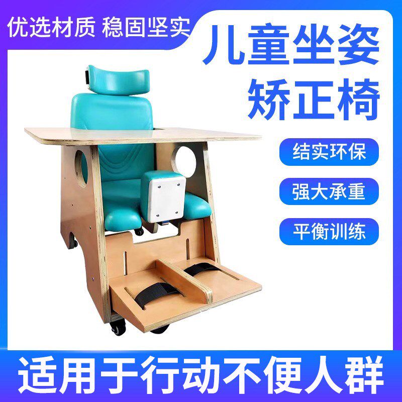 特殊儿童坐姿矫正椅康复器材姿势椅坐姿训练体位调整 卧床护理