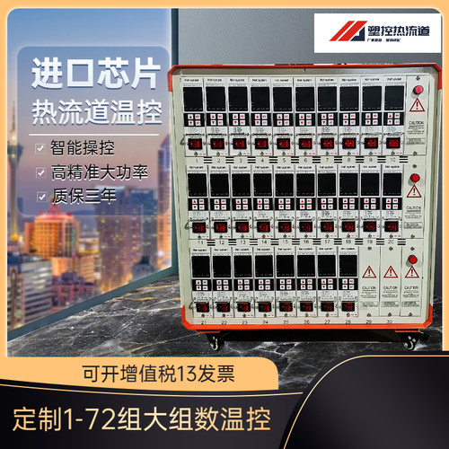 热流道集成式温控仪塑胶模具进口芯片36组触摸屏智能防干烧温控箱