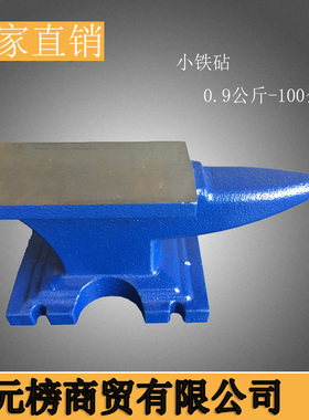 包邮台虎钳钳工铁砧 铁砧子 羊角砧 DYI手工敲打垫砧 垫铁工具