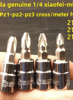 石达1/4小飞米钻头6.3小快套21401-21402-21403十字21302