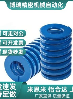 替代米思米SWL6/8-20/25/30/35/40/45/50/55/60/80蓝色模具弹簧