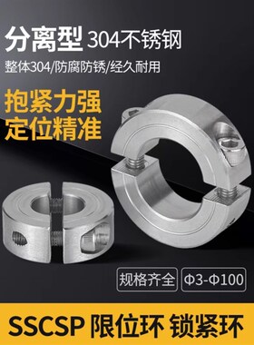 304不锈钢分离型固定环限位挡圈固定环光轴止推环锁紧环夹紧轴套