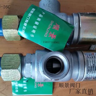 顺景安全阀A21H-16C排气阀泄压阀DN15 DN20 DN25空压机气灌安全阀