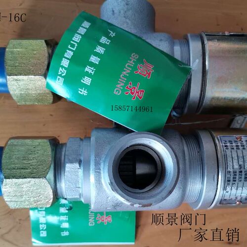 顺景安全阀A21H-16C排气阀泄压阀DN15 DN20 DN25空压机气灌安全阀