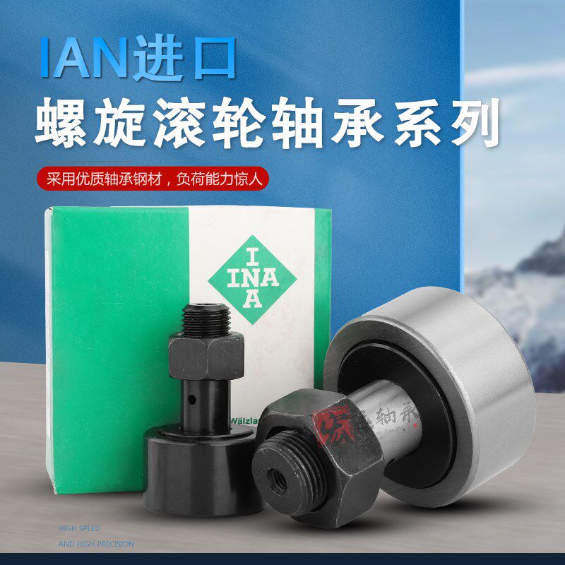 德国原装进口INA滚轮滚针轴承STO25 30 35 40 45 50ZZ