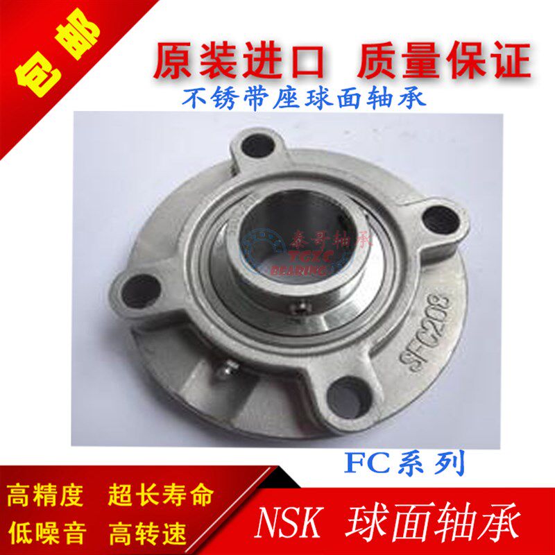 原装进口NSK不锈钢外球面滑块带座轴承SUCT208 UC209 US210 UC211