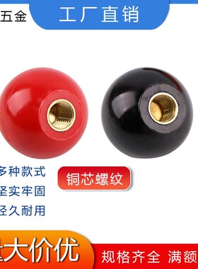 胶木球铜芯球铁芯球机床手轮手柄把手球 电木球 红色胶木球黑色胶