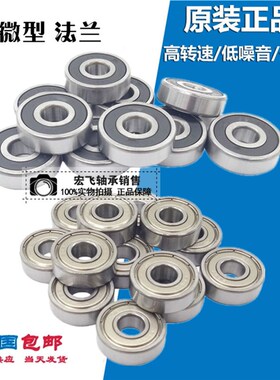 精品 薄壁法兰杯士轴承F6704ZZ 内径20*27*4mm外径27厚度5 带挡边