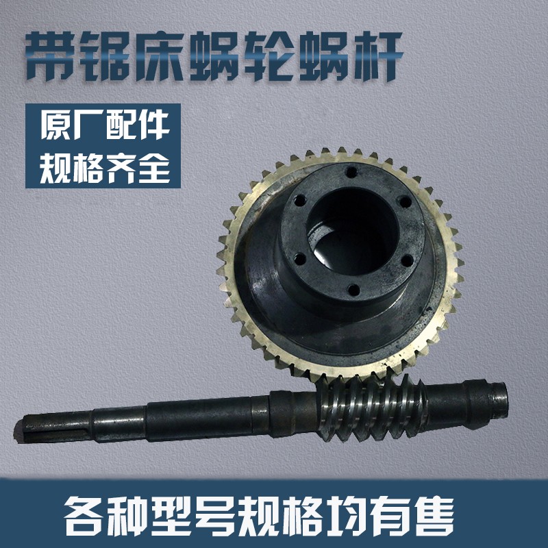 富士泰伟业锯力煌威豹协力晨龙带锯床配件涡轮蜗轮蜗杆蜗轮箱总成图片