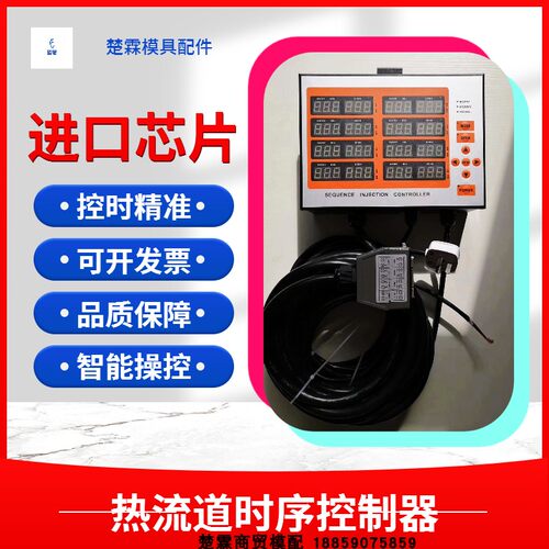 模具热流道顺序时间控制器8路12组油阀气阀时序延时器时间控制器