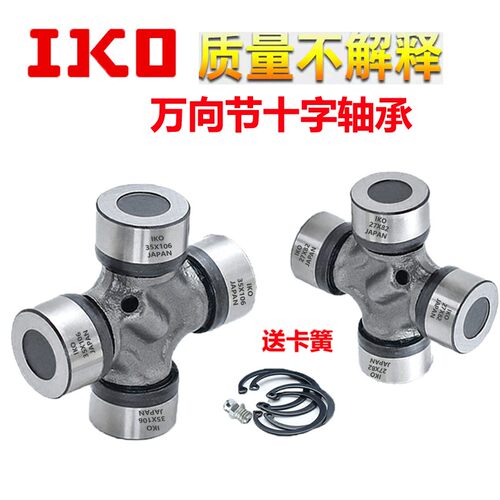 优质IKO万向节十字轴28X72 29X78 82 29X76 94 29X68 75 92 93 83