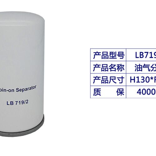 外置油气分离器LB719/962/11102/13145/1374螺杆空压机油分芯