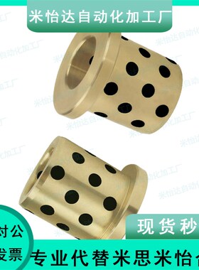 OFN02-d25-d30-L20-L25-L30-L40-L50 无油衬套 薄壁型 铜合金带肩