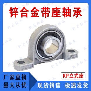 锌合金微型立式带座轴承KP006 KP007可调心 量大优惠