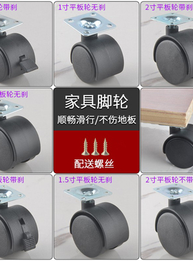 1-2寸柜子脚轮茶几桌滑轮 带刹车万向轮电脑桌脚轮平板轮家具轮子