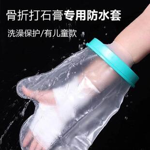 洗澡伤口防水手套脚套石膏淋浴手臂手套受伤手术后防水套儿童