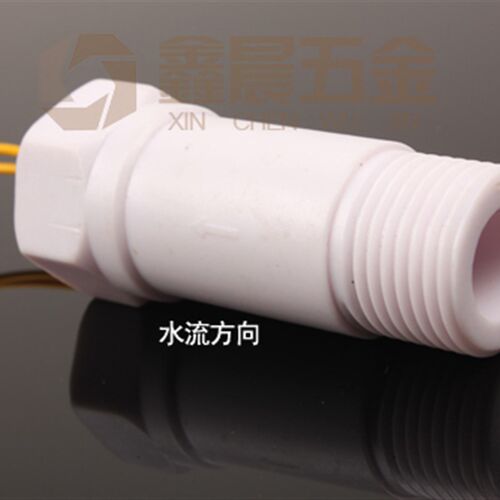 塑料水流开关/流量开关/接近开关/流量控制开关/4分内外丝/DN15