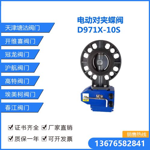 D971X-10/16S电动塑料对夹蝶阀PVC耐腐蚀耐酸碱阀门DN65 150 250
