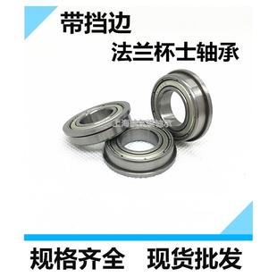 6803 6802 6804 6805 6807ZZ 带法兰带挡边球轴承F6800 6806 6801