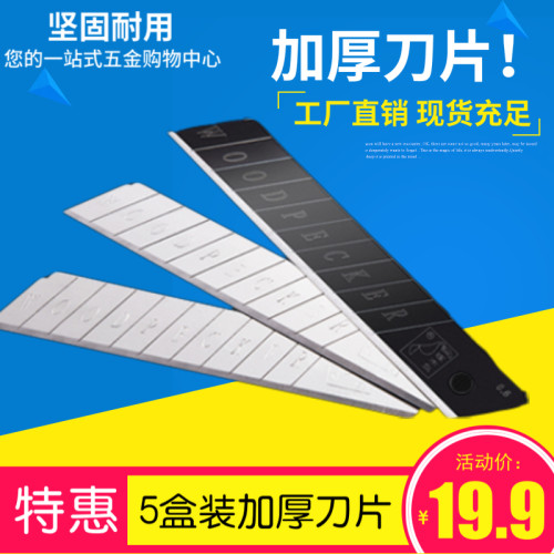 啄木鸟刀片大号18mm加厚0.6壁纸刀片工业用多用途裁纸美工刀片