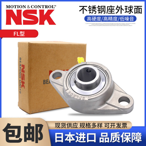 NSK进口不锈钢外球面轴承SFL座SUCFL203 204FL205 FL206 207FL208