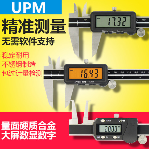 UPM联思数显游标卡尺0-150 200 300mm/0.01 数显卡尺高精度电子尺
