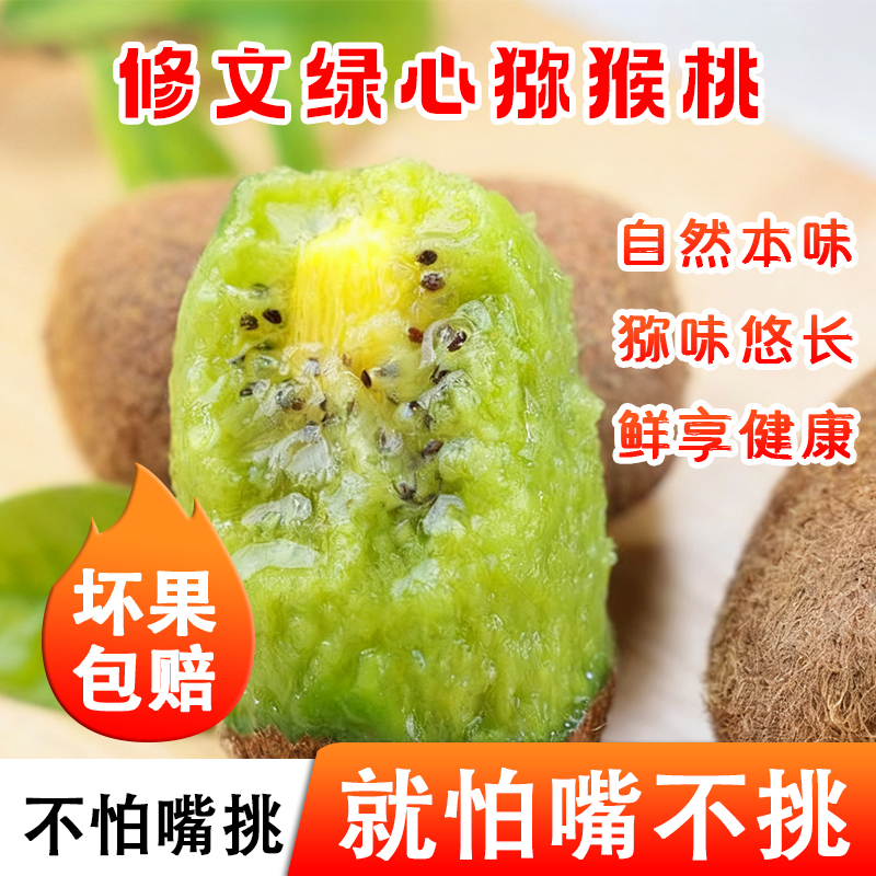 猕猴桃修文贵长猕猴桃软糯酸甜