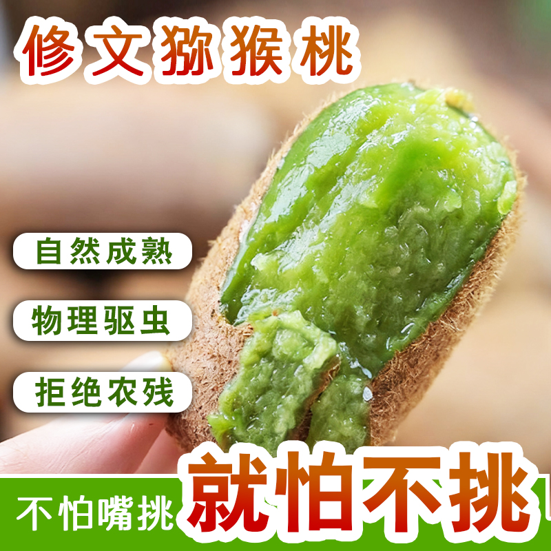 猕猴桃修文贵长猕猴桃软糯酸甜