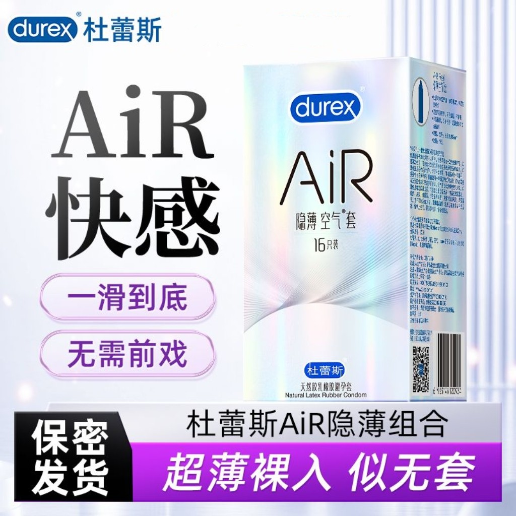 杜蕾斯避孕套AiR空气套安全套