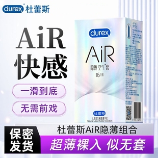 超薄男用****air空气乳胶套****t 杜蕾斯****套正品 空气隐薄
