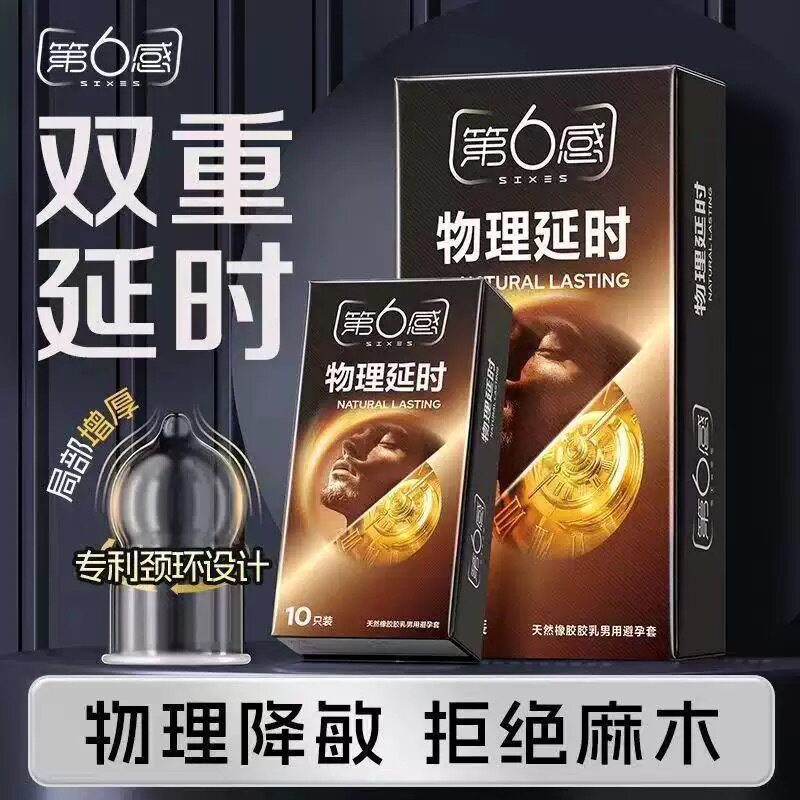 【物理延时】第六感避孕套持久装男用安全套延迟超薄001裸入正品t