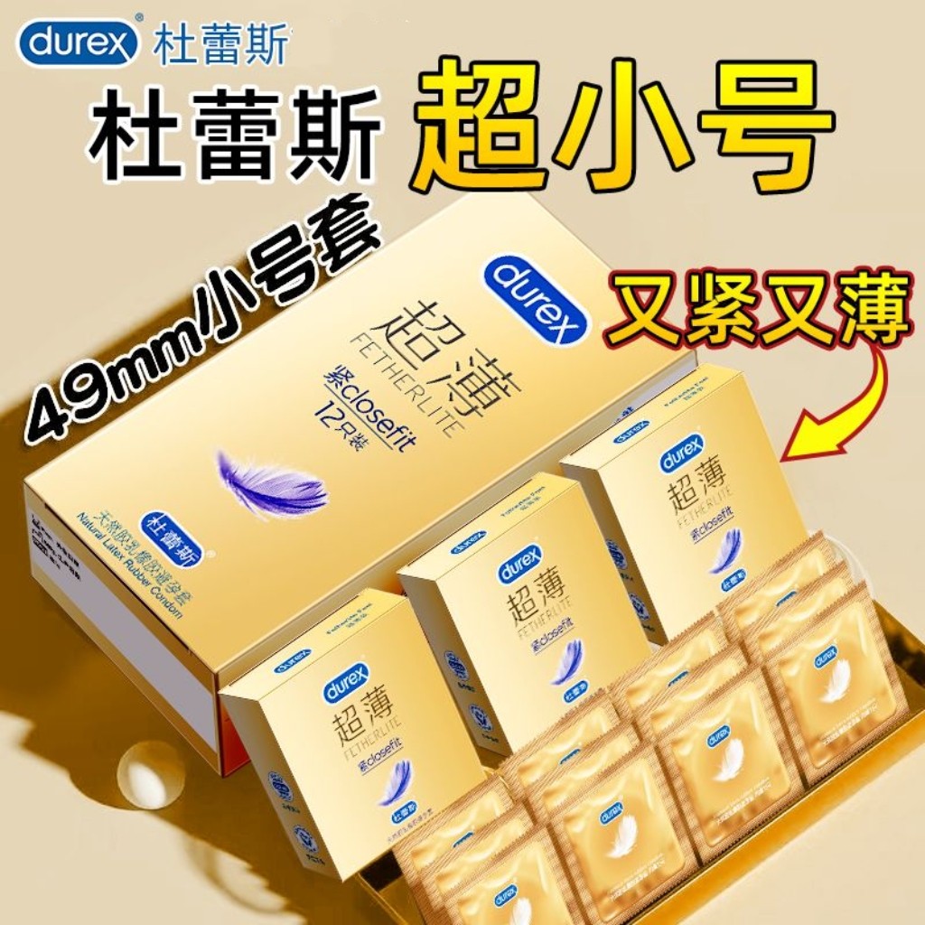 杜蕾斯避孕套紧型超薄3只装